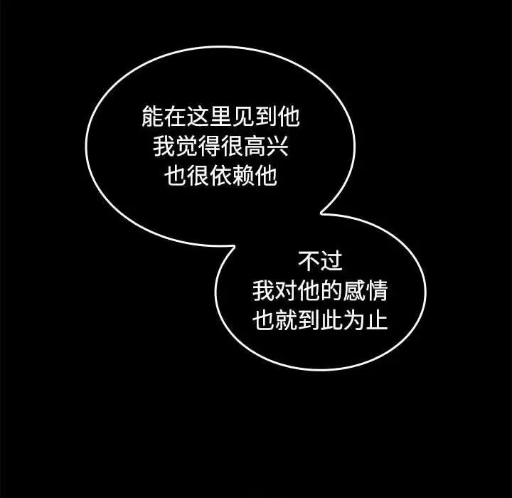 漫画《在公司偷偷爱》第44话第48张图
