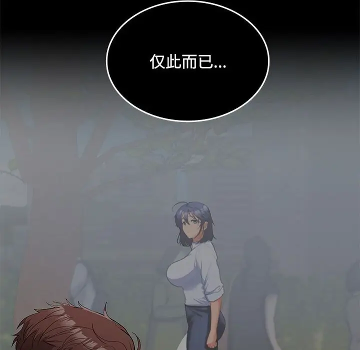 漫画《在公司偷偷爱》第44话第49张图