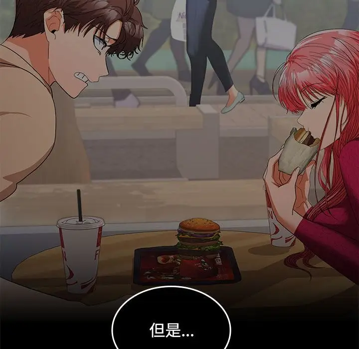 漫画《在公司偷偷爱》第44话第50张图