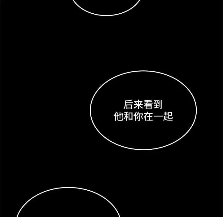 漫画《在公司偷偷爱》第44话第51张图