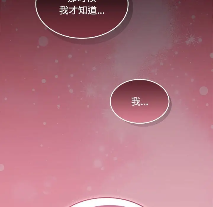漫画《在公司偷偷爱》第44话第55张图