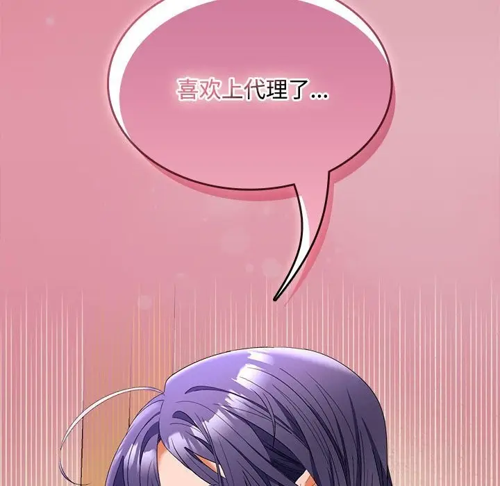 漫画《在公司偷偷爱》第44话第56张图