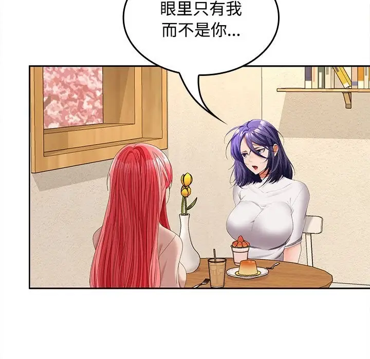 漫画《在公司偷偷爱》第44话第59张图