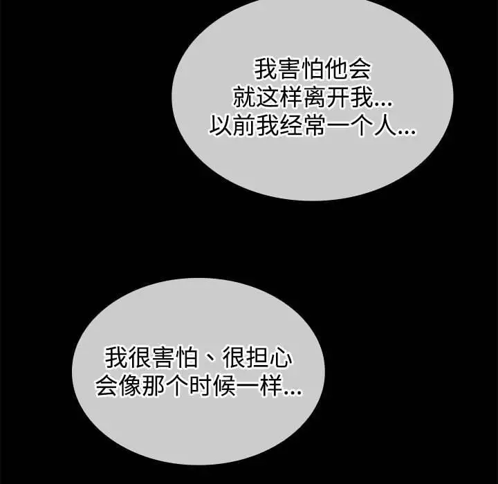 漫画《在公司偷偷爱》第44话第67张图
