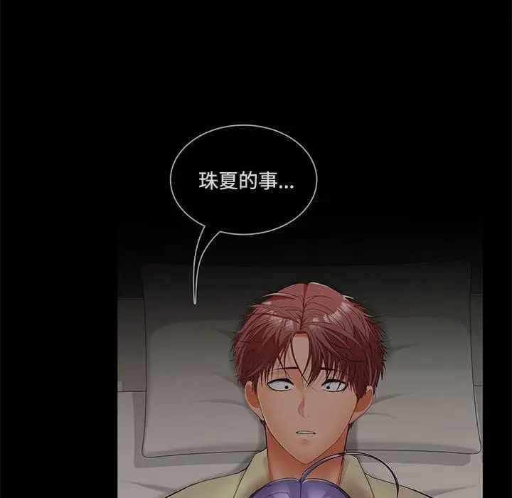 漫画《在公司偷偷爱》第44话第68张图
