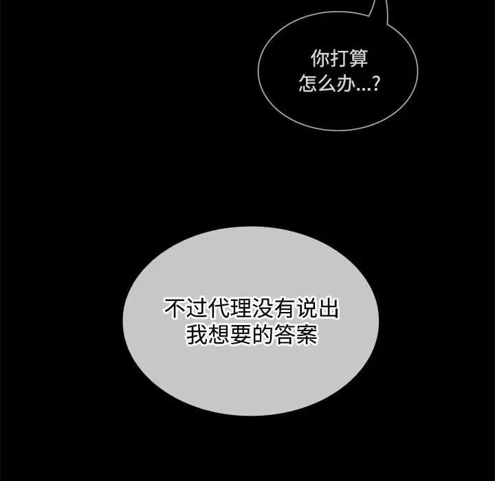 漫画《在公司偷偷爱》第44话第70张图