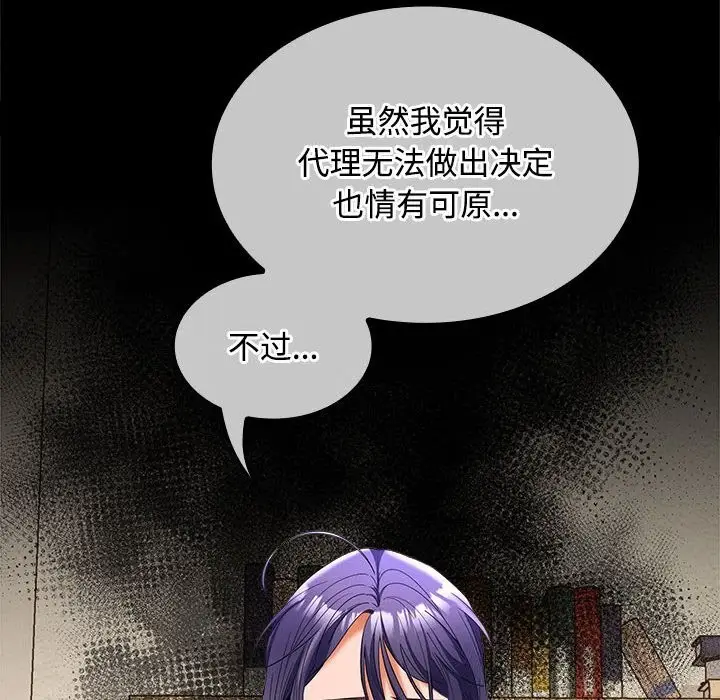 漫画《在公司偷偷爱》第44话第73张图
