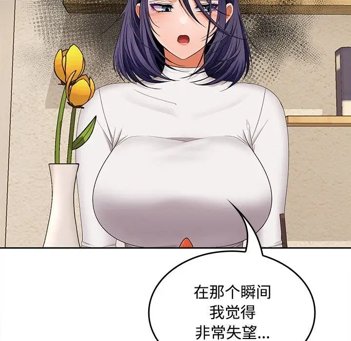 漫画《在公司偷偷爱》第44话第74张图