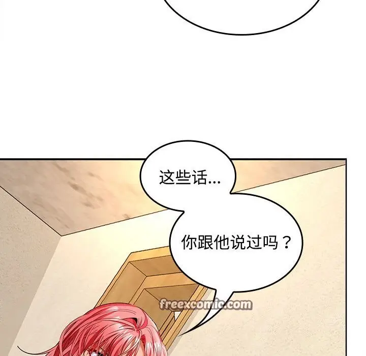 漫画《在公司偷偷爱》第44话第75张图