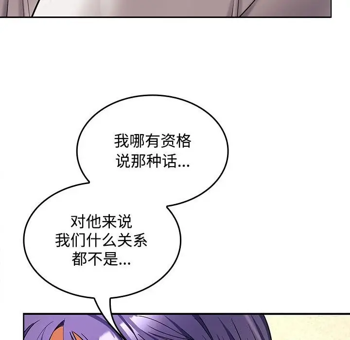 漫画《在公司偷偷爱》第44话第77张图