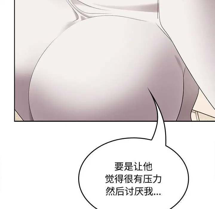 漫画《在公司偷偷爱》第44话第79张图