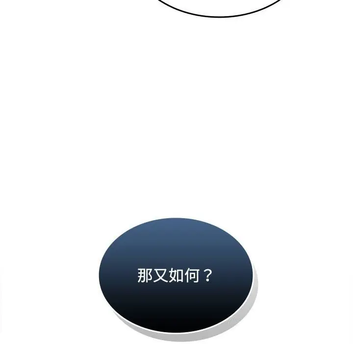 漫画《在公司偷偷爱》第44话第80张图