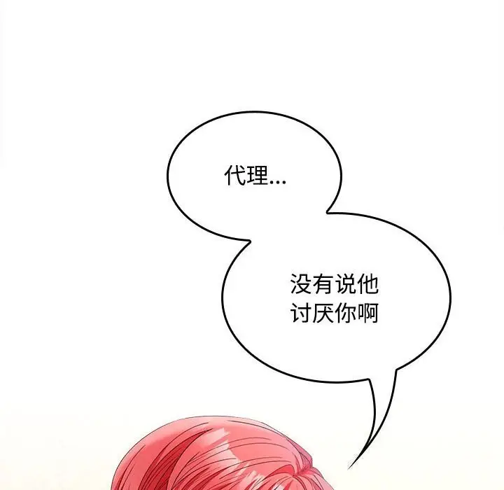 漫画《在公司偷偷爱》第44话第82张图