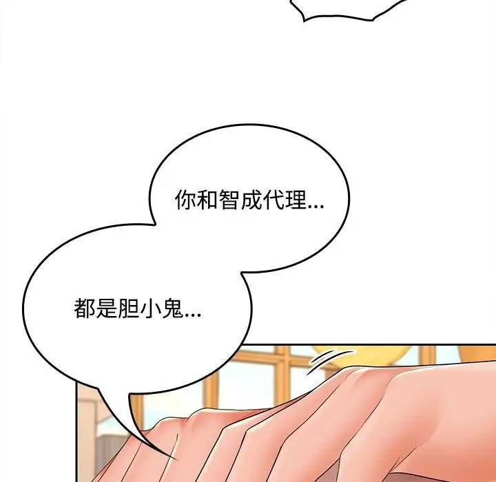 漫画《在公司偷偷爱》第44话第87张图