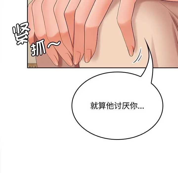 漫画《在公司偷偷爱》第44话第88张图