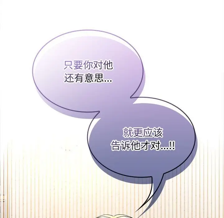 漫画《在公司偷偷爱》第44话第89张图
