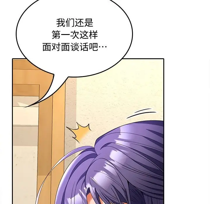 漫画《在公司偷偷爱》第44话第9张图