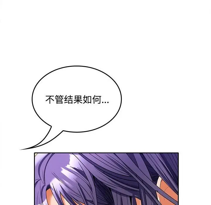 漫画《在公司偷偷爱》第44话第92张图