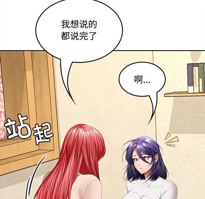 漫画《在公司偷偷爱》第44话第95张图