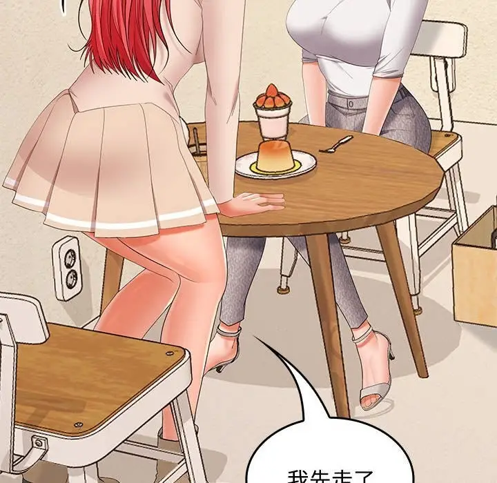漫画《在公司偷偷爱》第44话第96张图