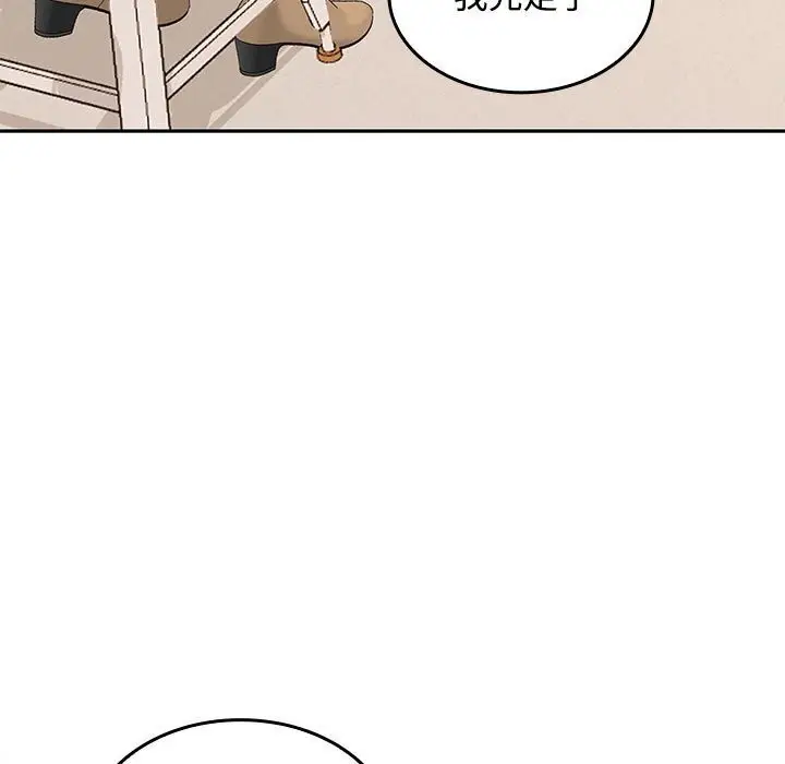 漫画《在公司偷偷爱》第44话第97张图