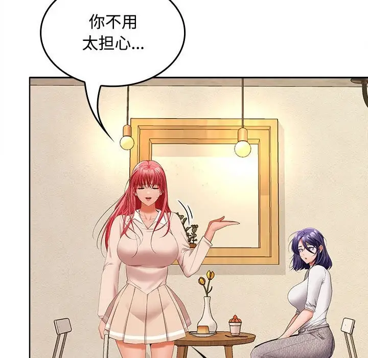 漫画《在公司偷偷爱》第44话第98张图