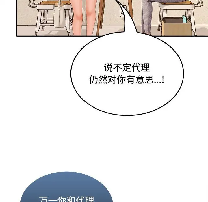 漫画《在公司偷偷爱》第44话第99张图