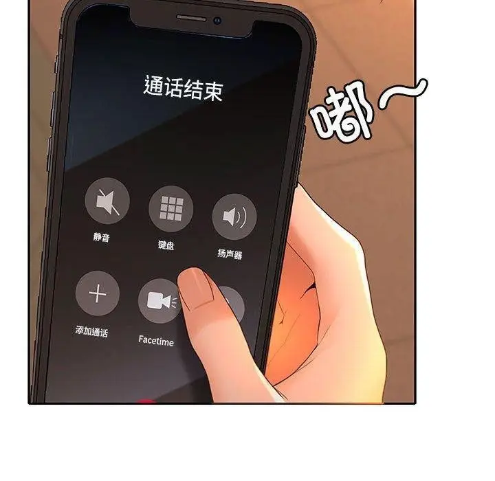 漫画《在公司偷偷爱》第45话第10张图