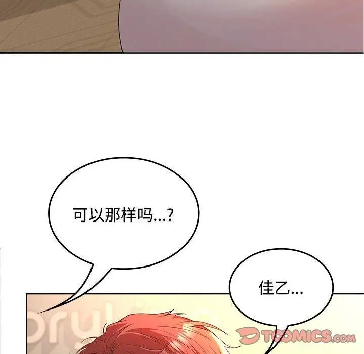 漫画《在公司偷偷爱》第45话第102张图
