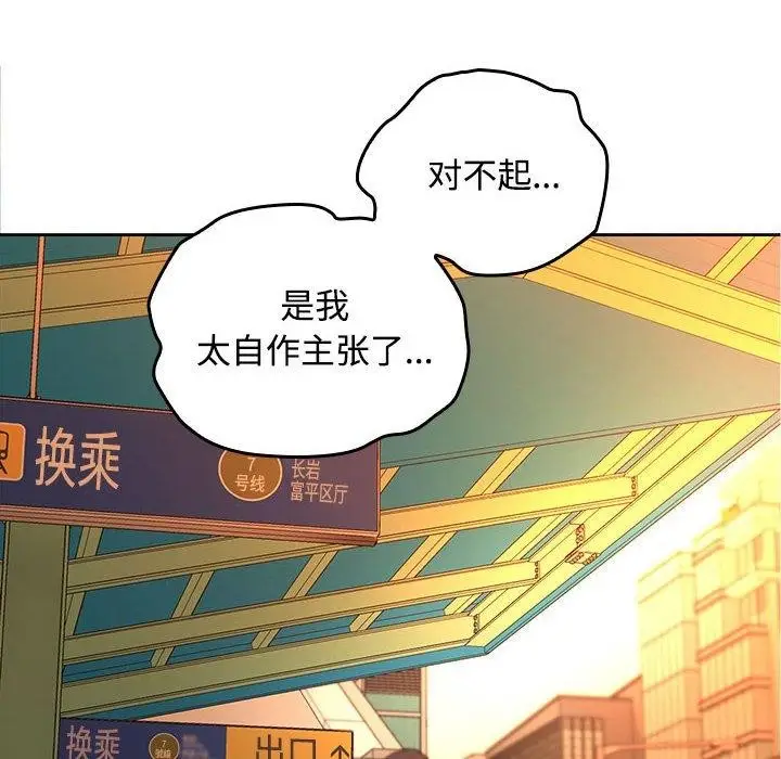 漫画《在公司偷偷爱》第45话第106张图