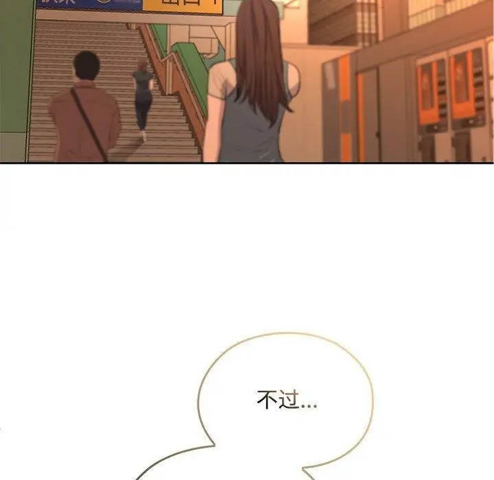 漫画《在公司偷偷爱》第45话第107张图
