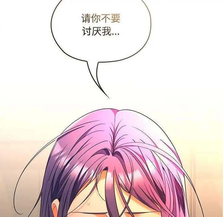 漫画《在公司偷偷爱》第45话第108张图