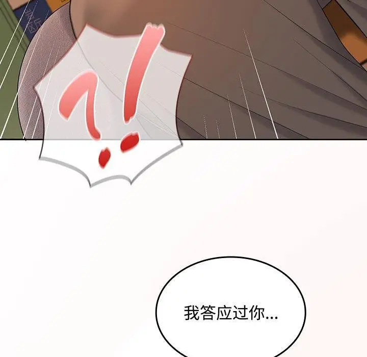 漫画《在公司偷偷爱》第45话第115张图