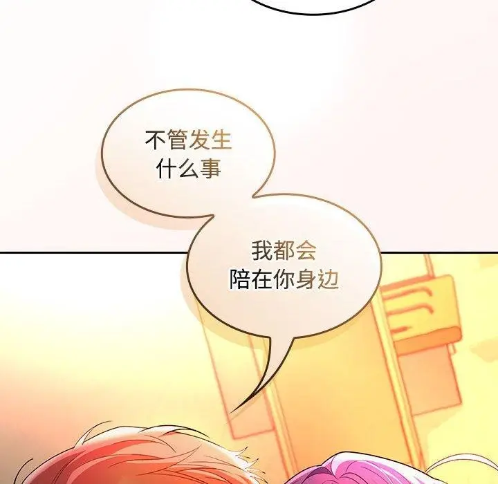 漫画《在公司偷偷爱》第45话第116张图