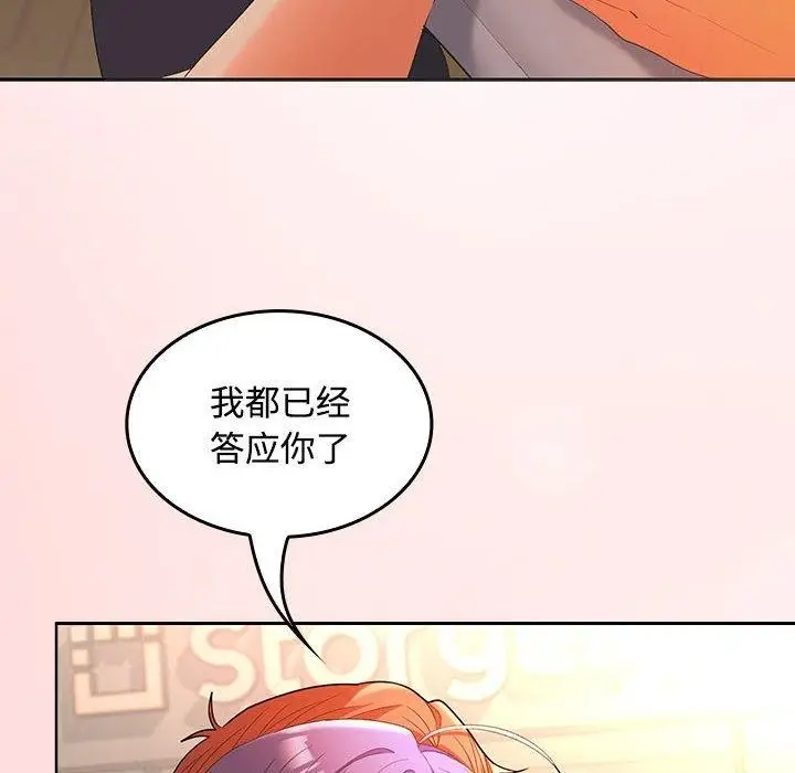 漫画《在公司偷偷爱》第45话第118张图