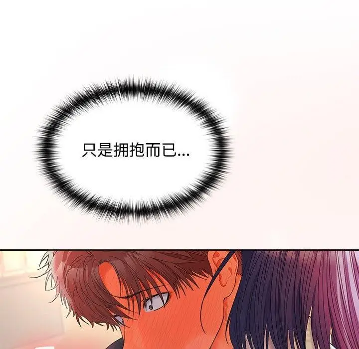 漫画《在公司偷偷爱》第45话第126张图