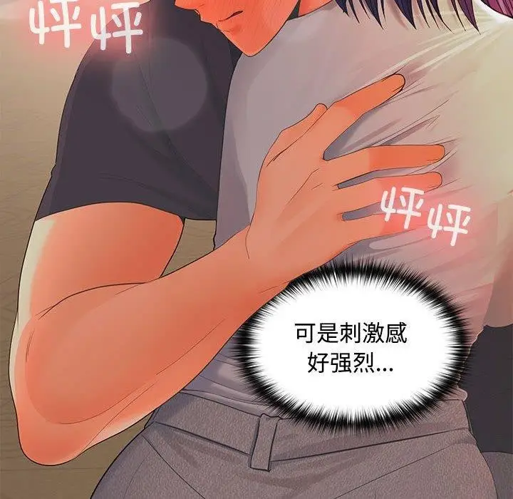 漫画《在公司偷偷爱》第45话第127张图