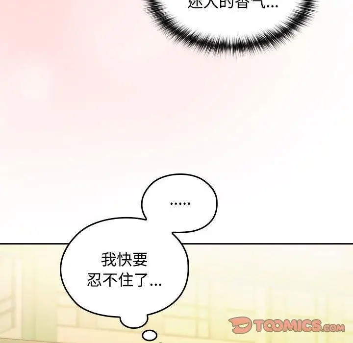漫画《在公司偷偷爱》第45话第129张图