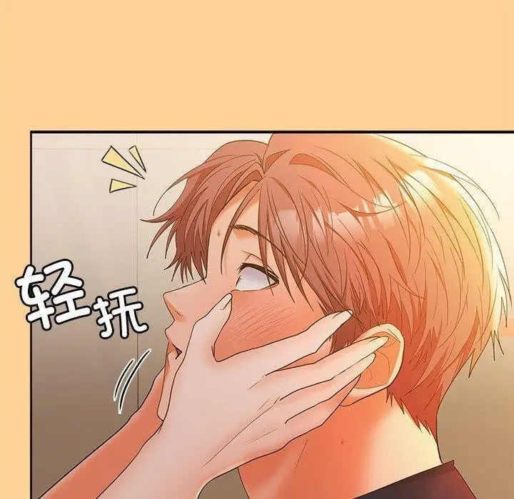 漫画《在公司偷偷爱》第45话第140张图