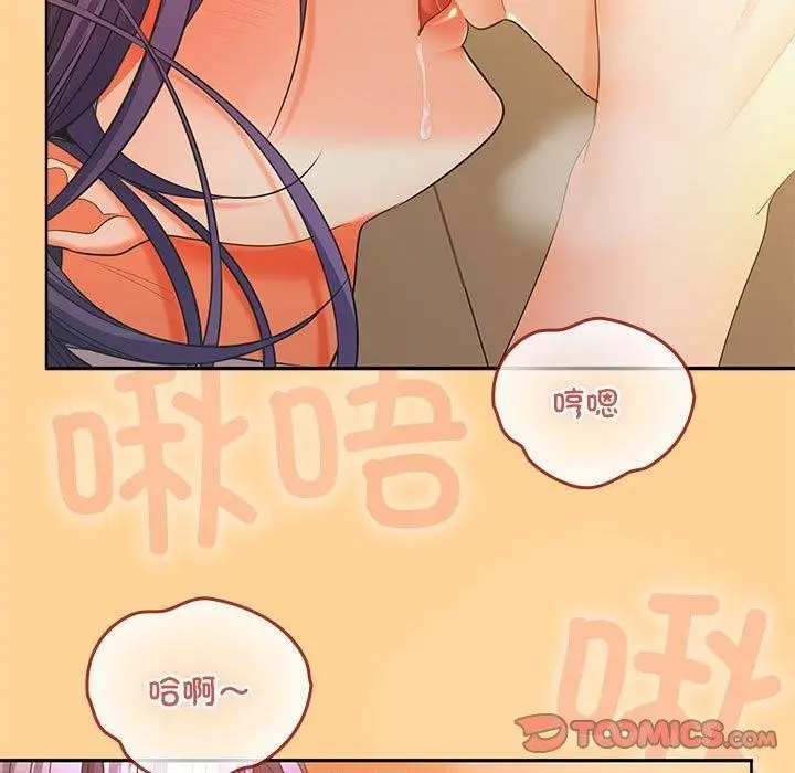 漫画《在公司偷偷爱》第45话第147张图