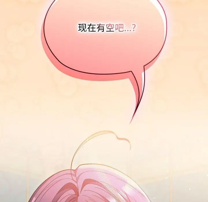 漫画《在公司偷偷爱》第45话第152张图
