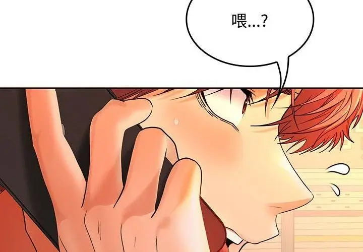 漫画《在公司偷偷爱》第45话第2张图