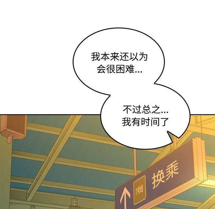 漫画《在公司偷偷爱》第45话第20张图