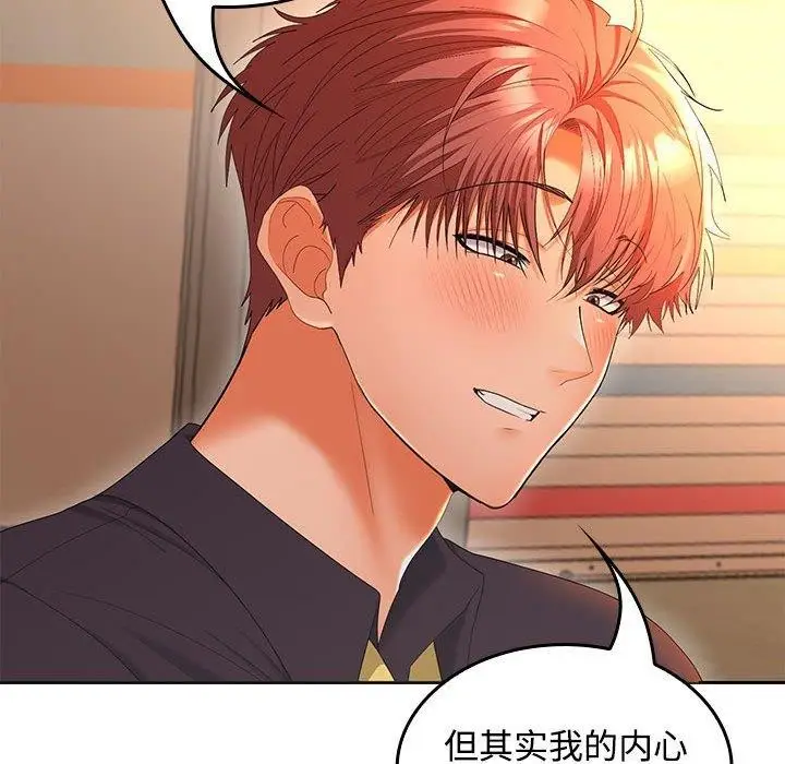 漫画《在公司偷偷爱》第45话第43张图