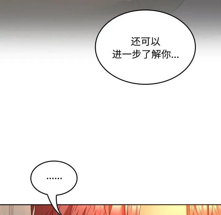 漫画《在公司偷偷爱》第45话第47张图