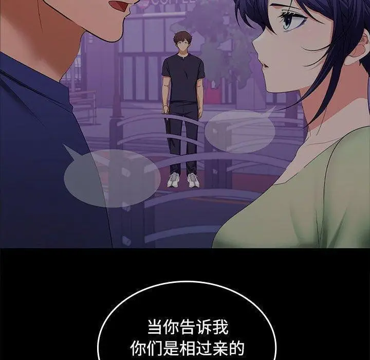 漫画《在公司偷偷爱》第45话第50张图