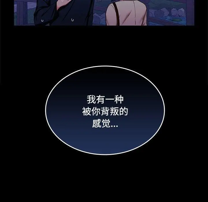 漫画《在公司偷偷爱》第45话第53张图