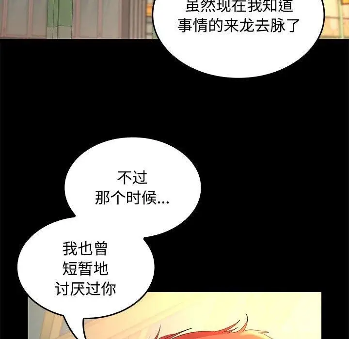 漫画《在公司偷偷爱》第45话第55张图