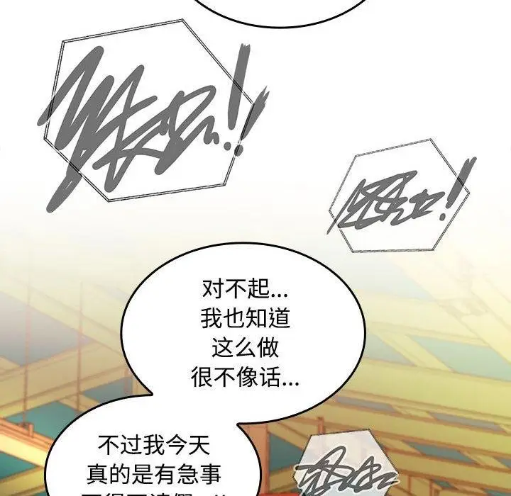 漫画《在公司偷偷爱》第45话第6张图