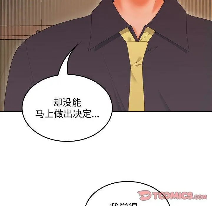 漫画《在公司偷偷爱》第45话第66张图